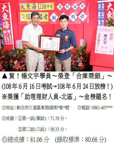 14_108年合庫商銀-楊文宇_0630